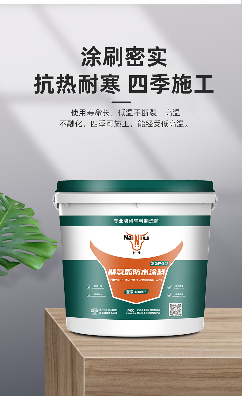水性聚氨酯防水涂料的弊端 水性聚氨酯防水涂料的弊端