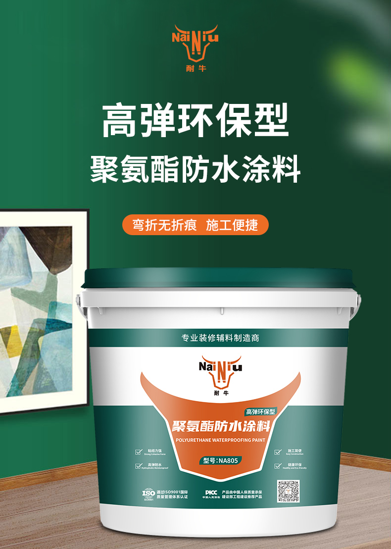 聚氨酯防水涂料与其他防水材料如何配合使用呢？