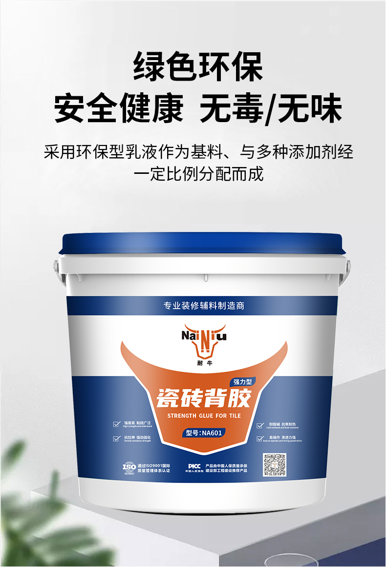 怎么正确使用瓷砖背胶？
